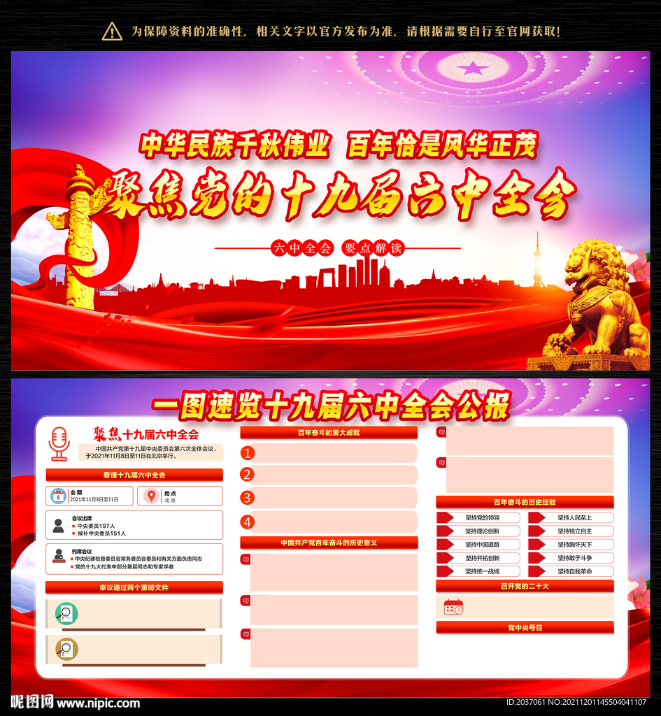 十九届六中全会展板