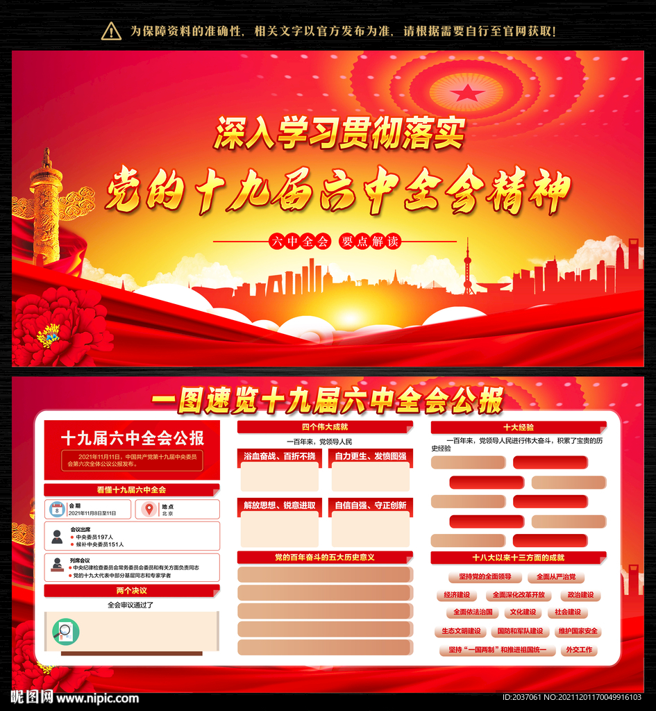十九届六中全会