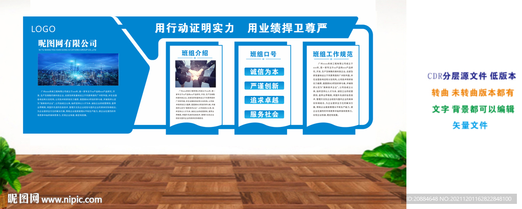 企业文化墙