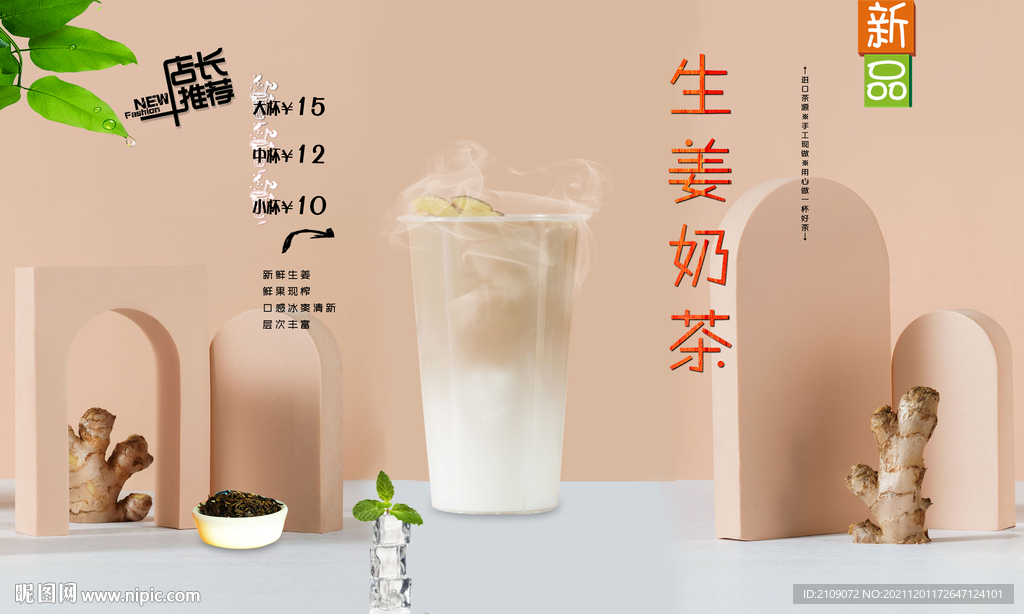 生姜奶茶