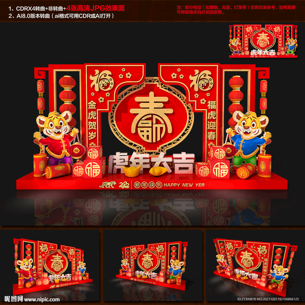 春节布置