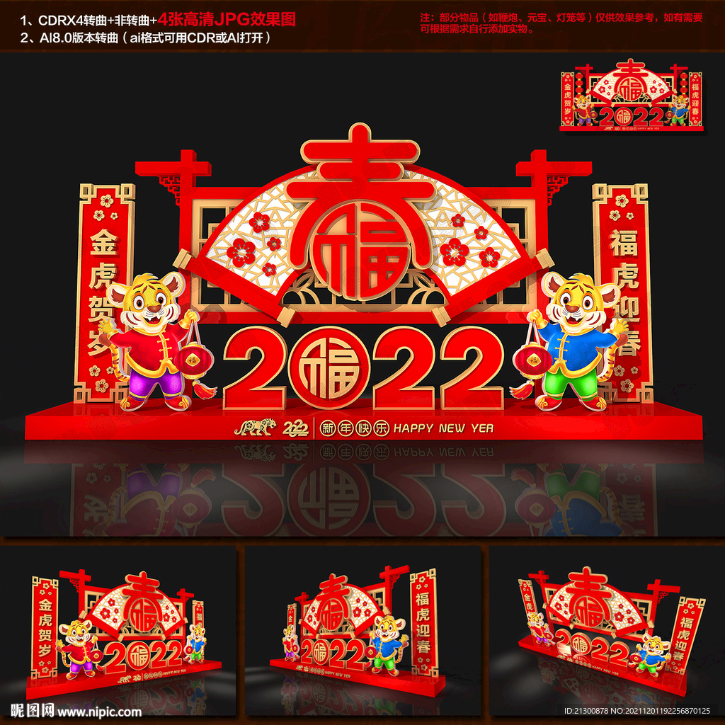 春节氛围布置