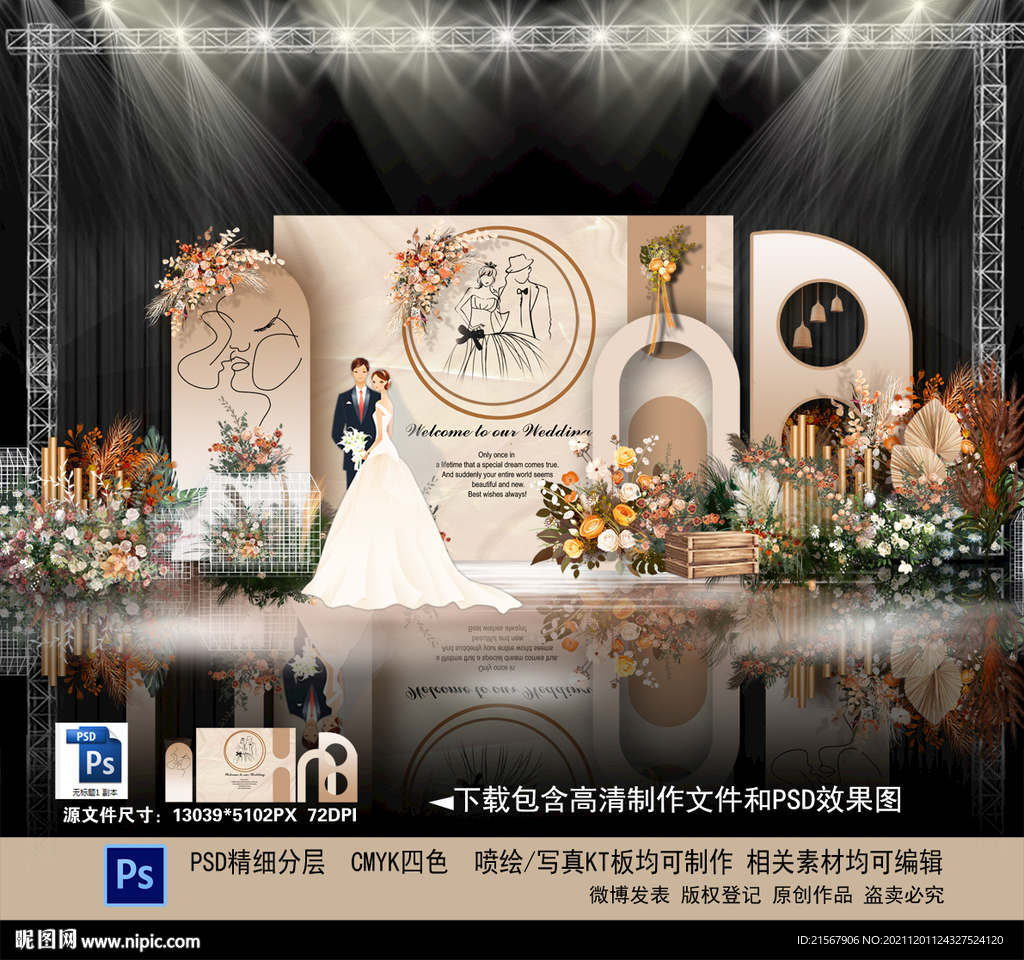 香槟色婚礼背景