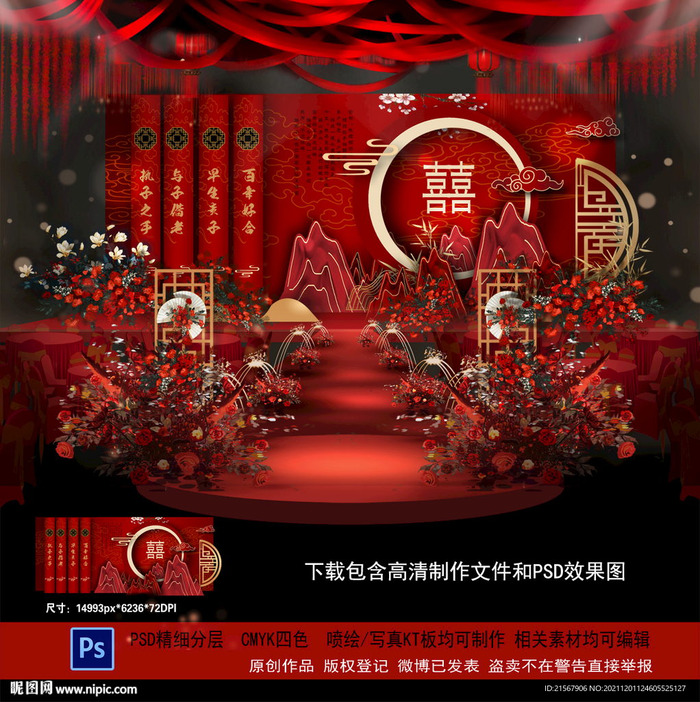 中式婚礼