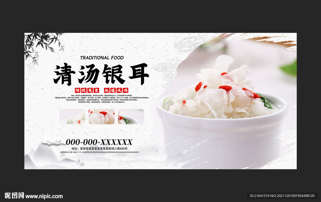 清汤银耳