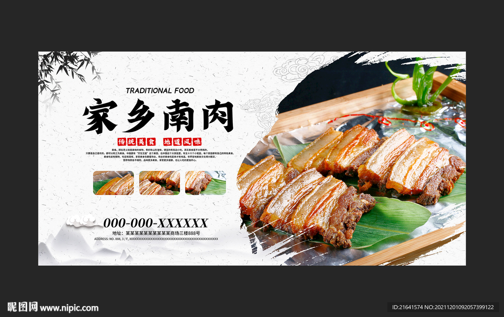 家乡南肉
