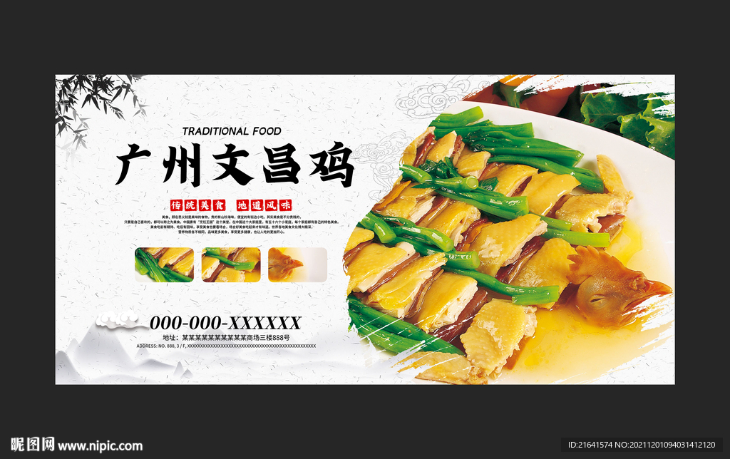 广州文昌鸡