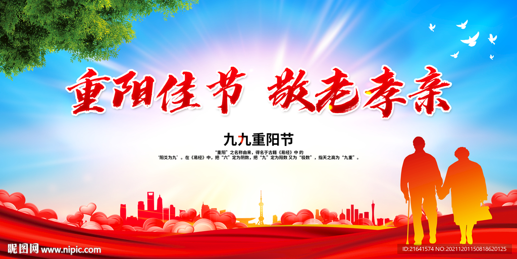 重阳佳节 敬老孝亲