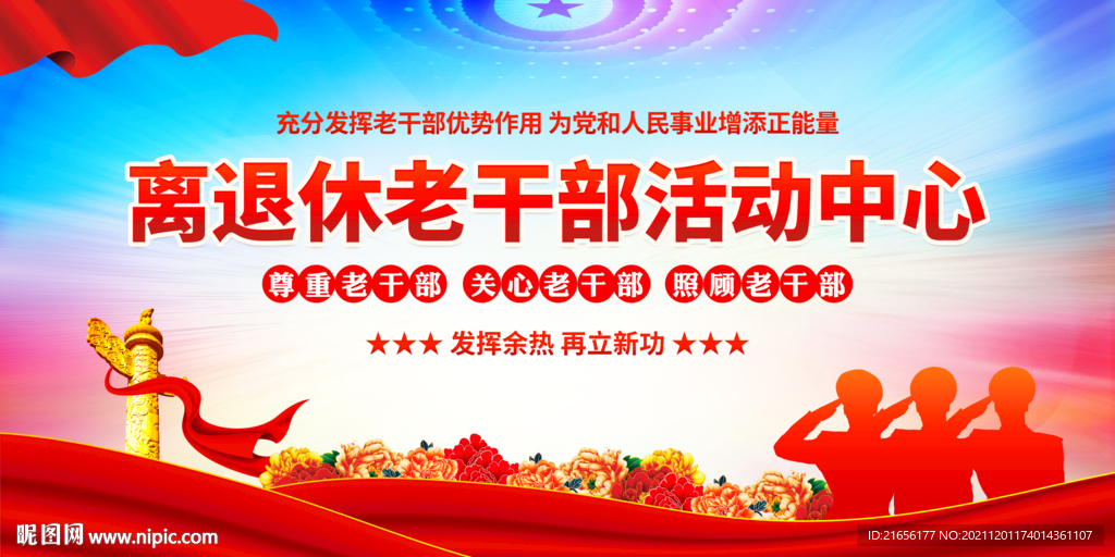 退休干部制度