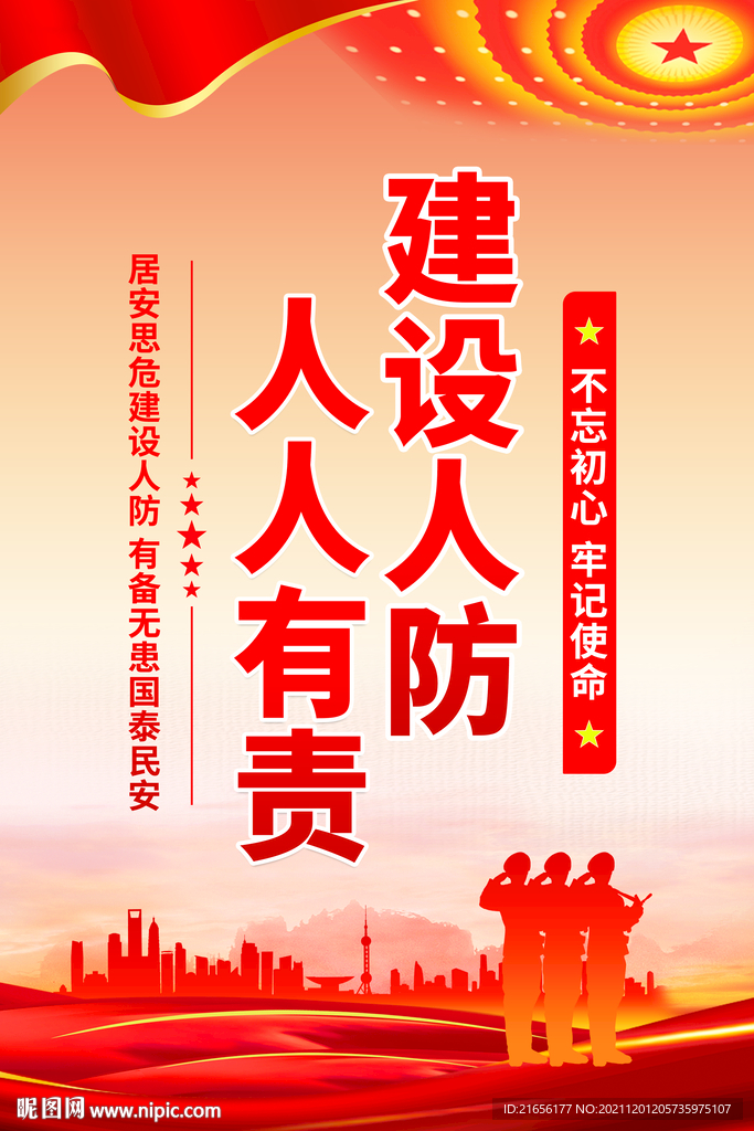 人防