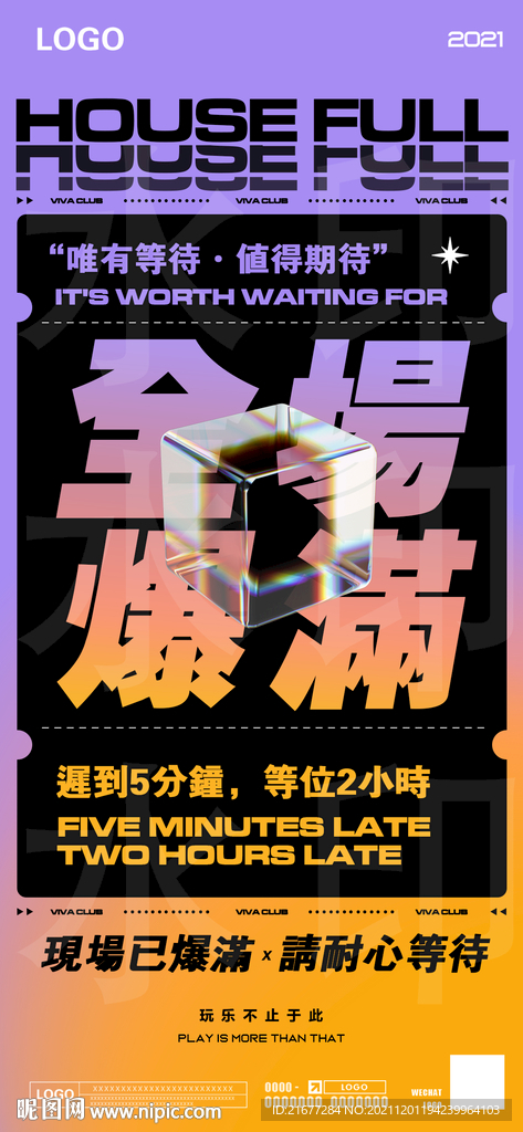 全场爆满