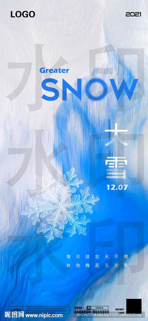 大雪