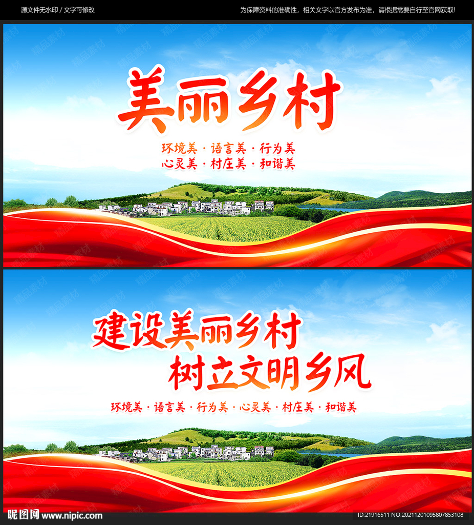 美丽乡村