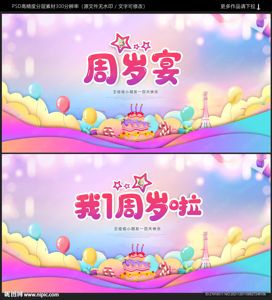 周岁宴