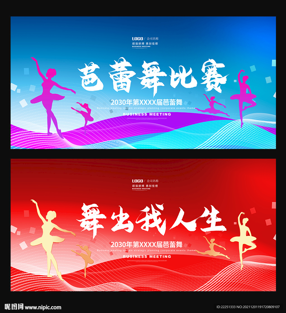 芭蕾舞比赛