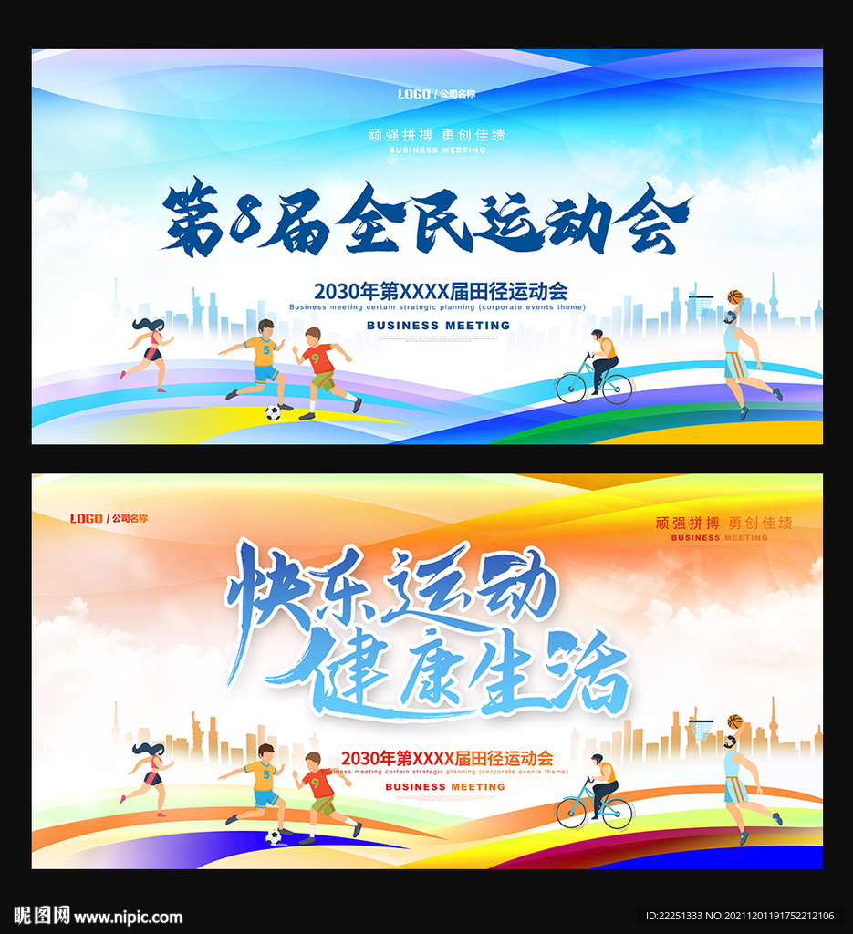 运动会展板