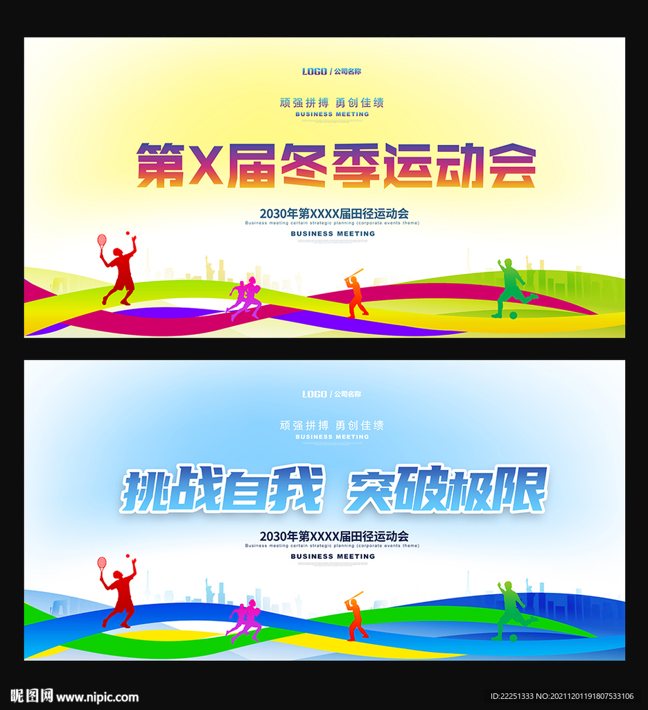 运动会
