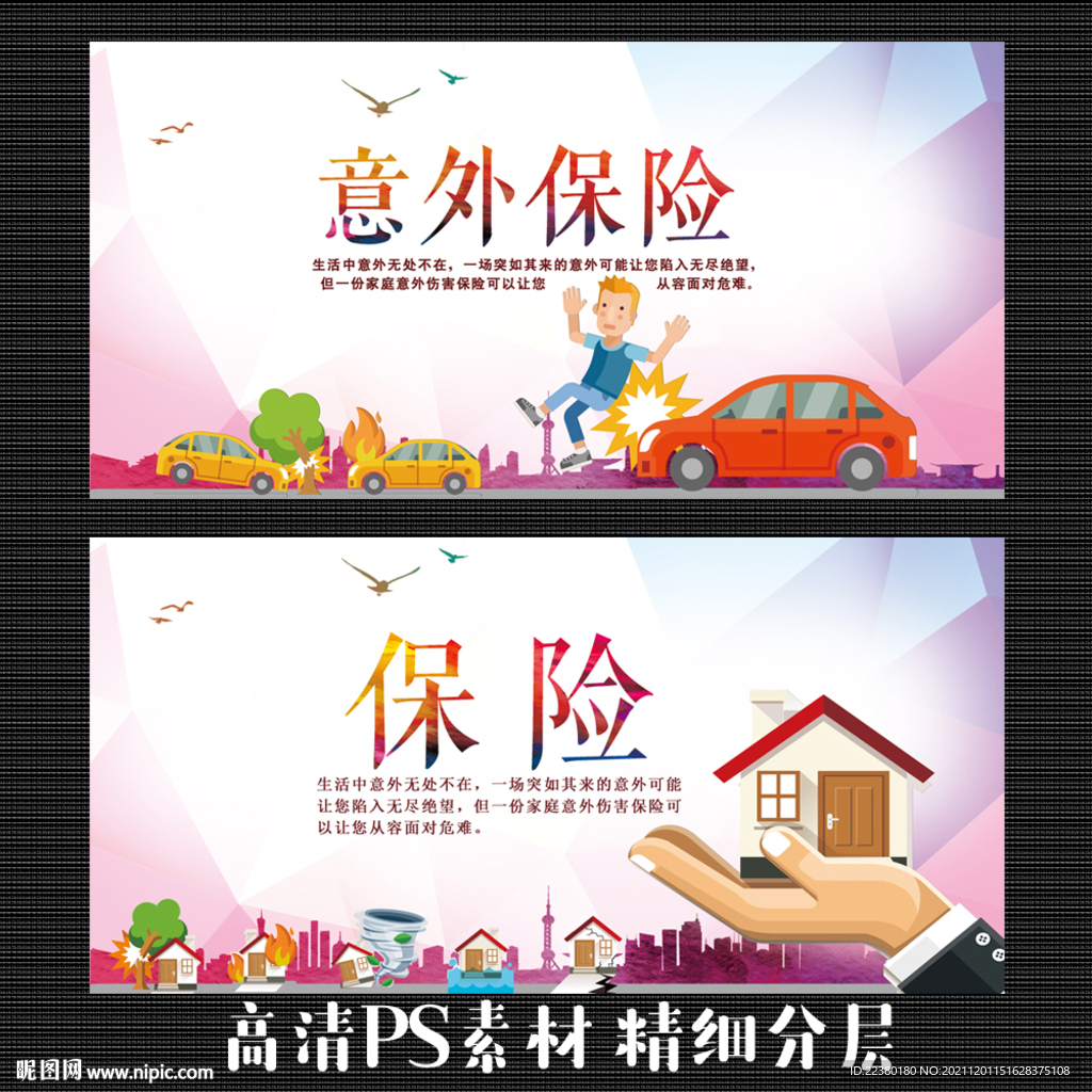 保险 