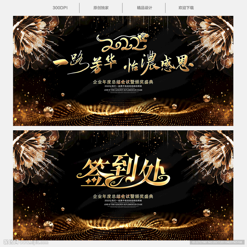 黑金年会舞台背景