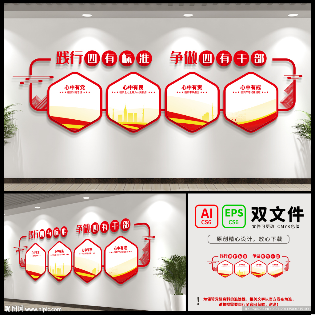 四有标准党建文化墙