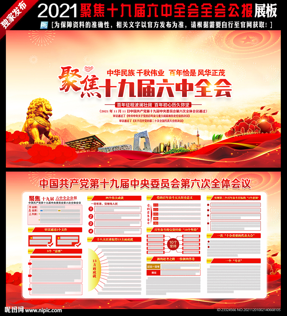 六中全会