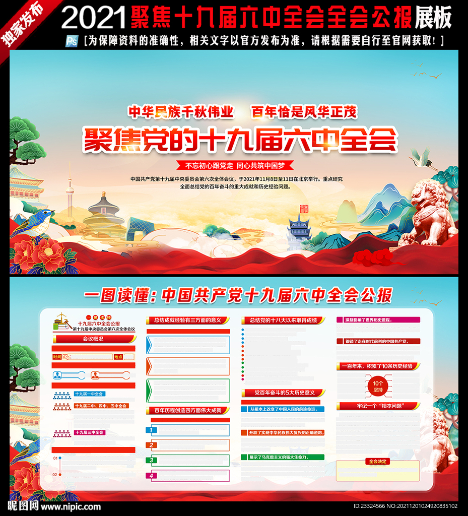 十九届六中全会