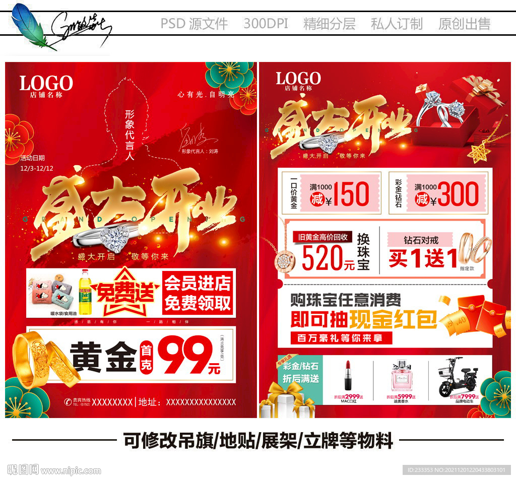 珠宝开业