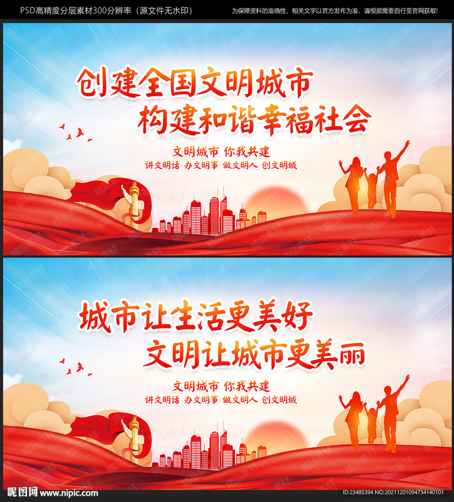 文明城市