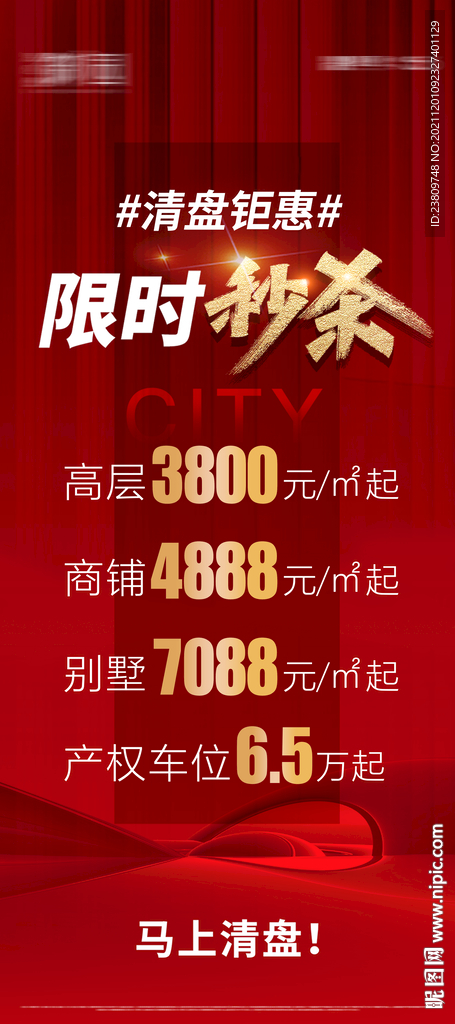 清盘展架
