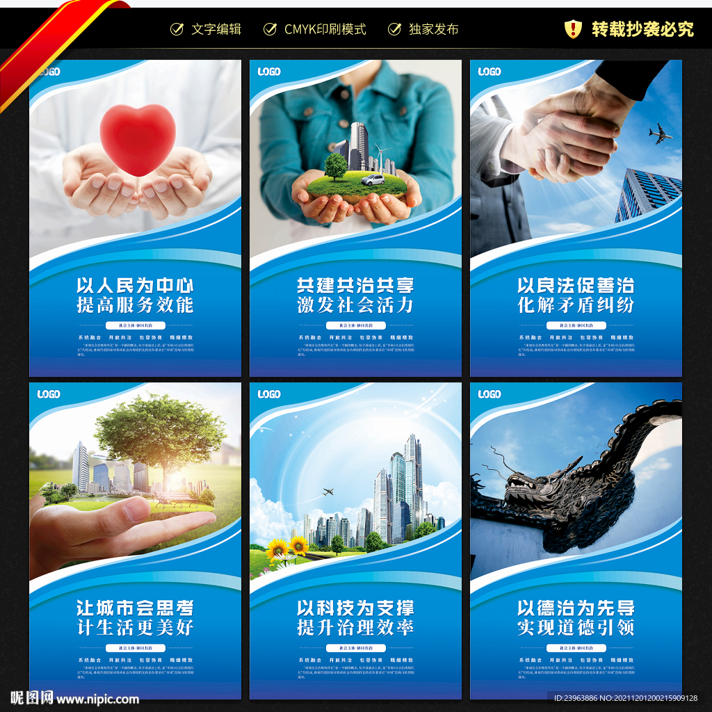 市域治理现代化