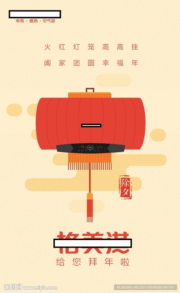 除夕微信