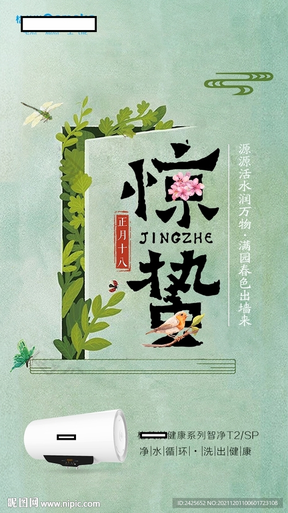 惊蛰