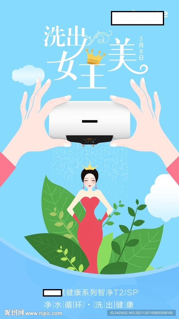 女神节