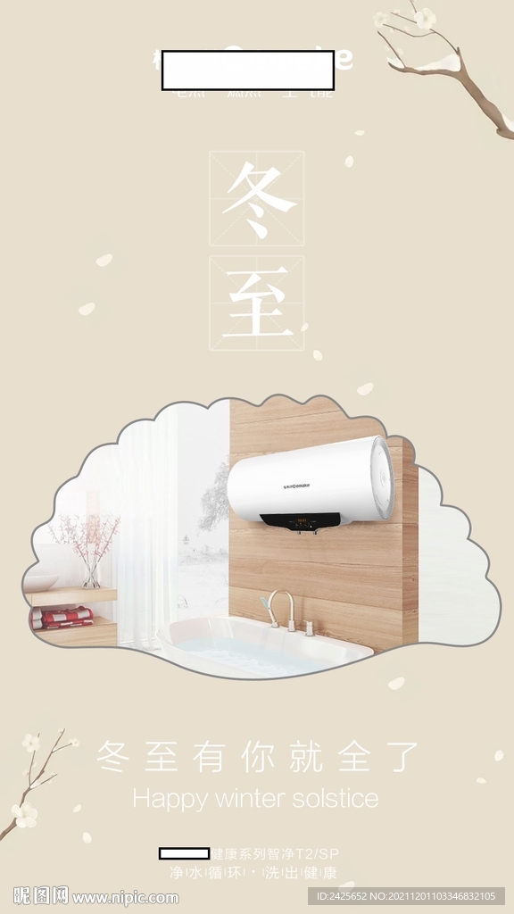 冬至