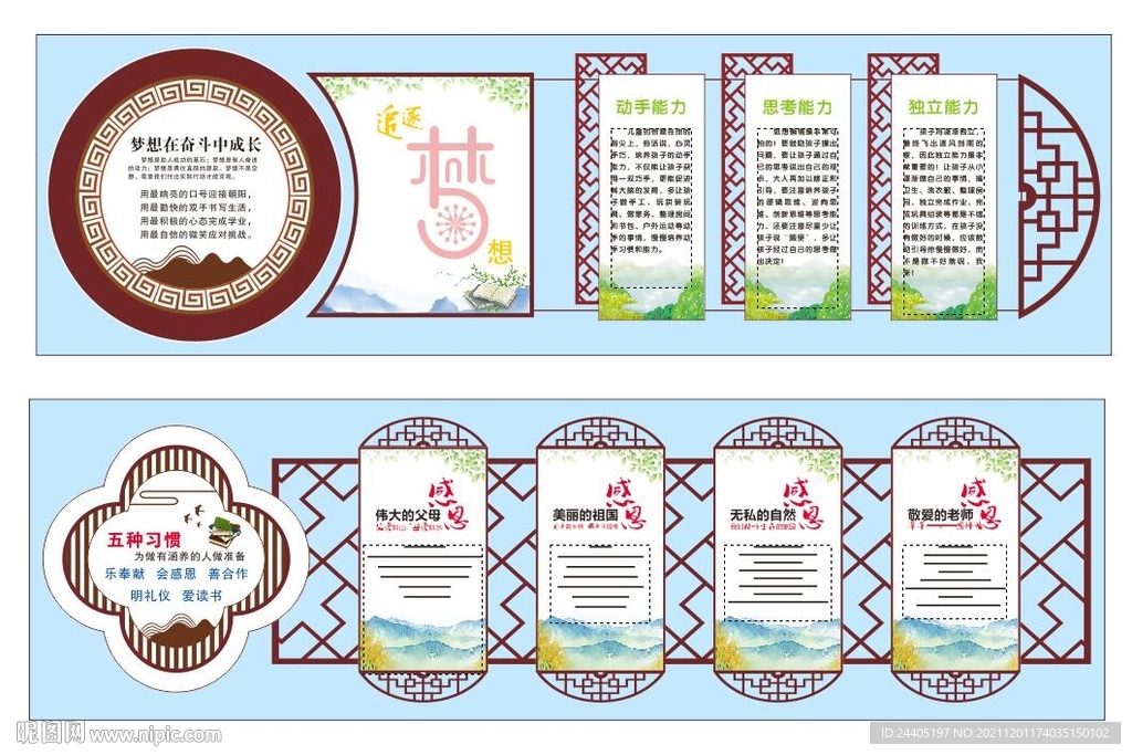 小学文化墙