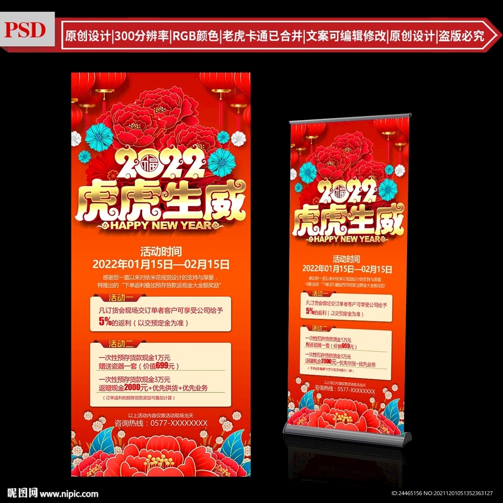 2022新年促销