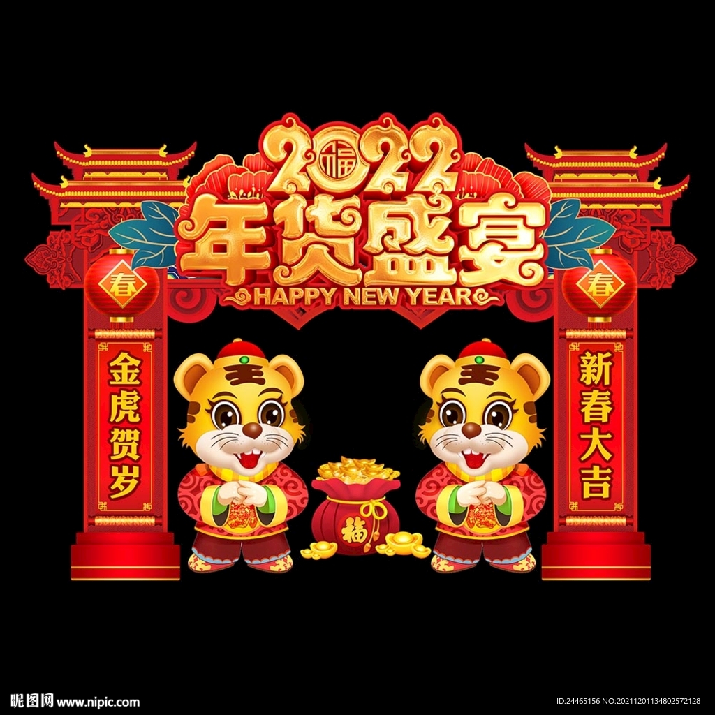 2022年货促销门头