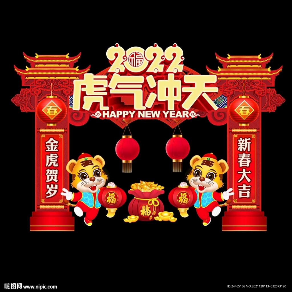 2022新年拱门