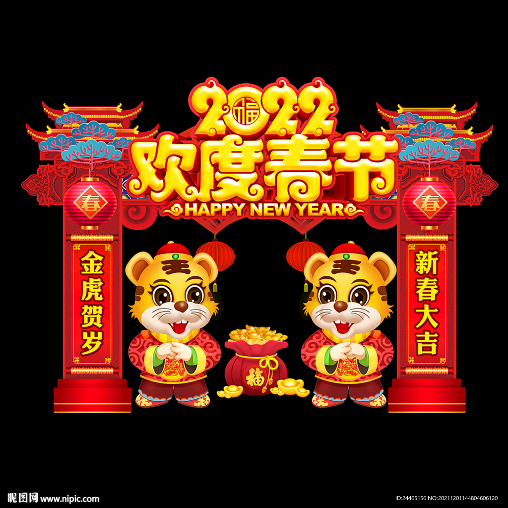 元旦门头春节门头