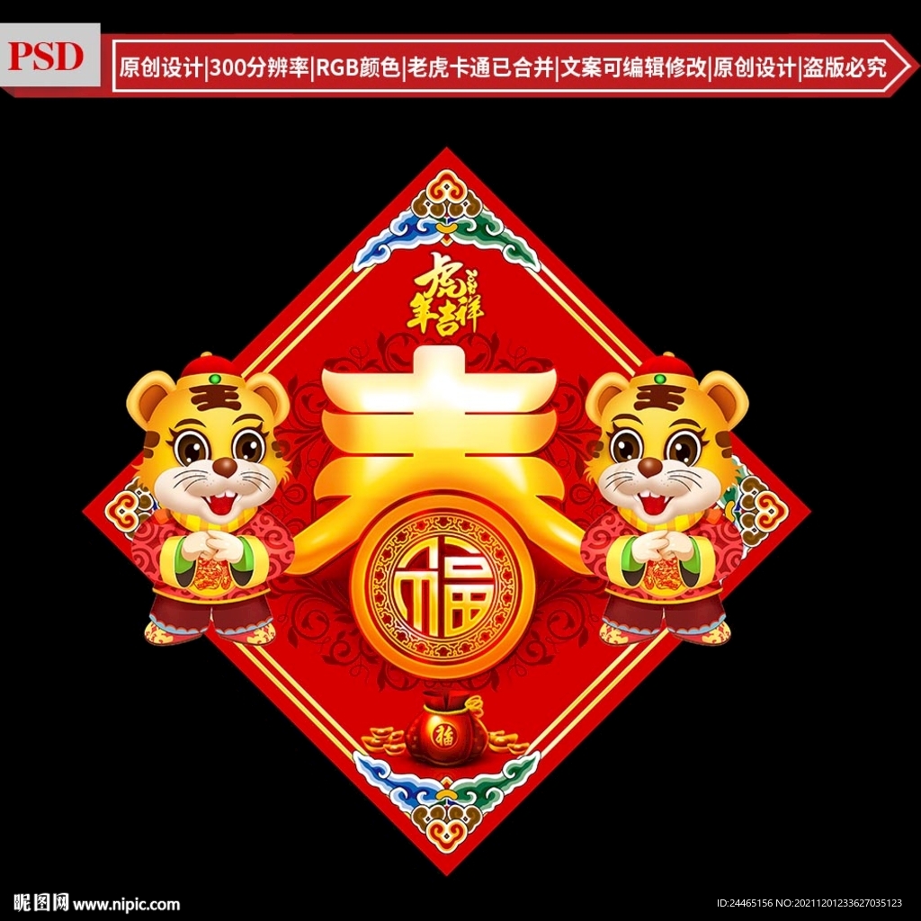 福字