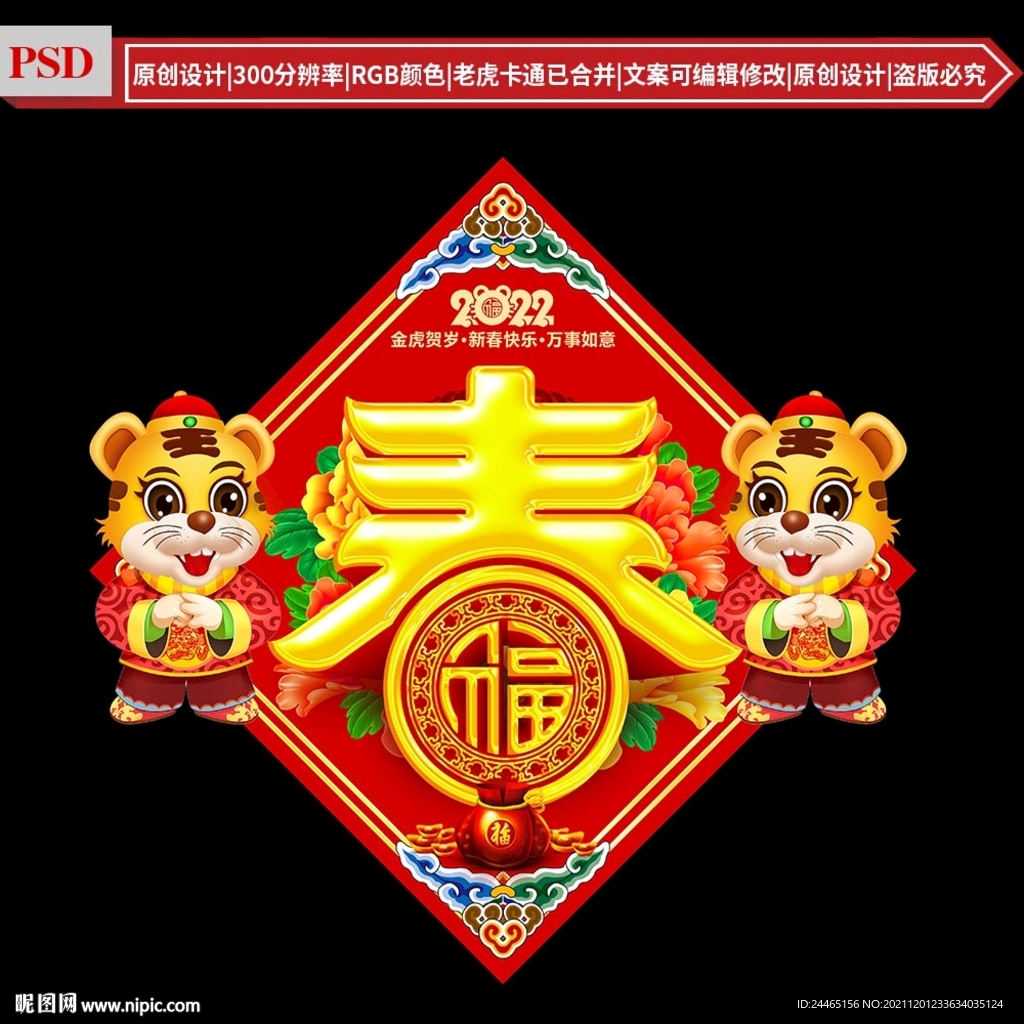 福字