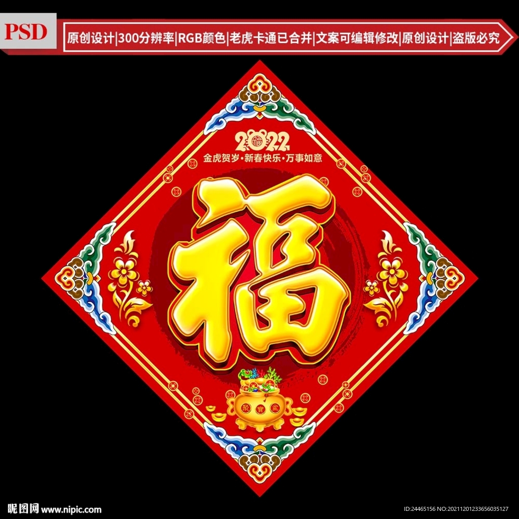 福字