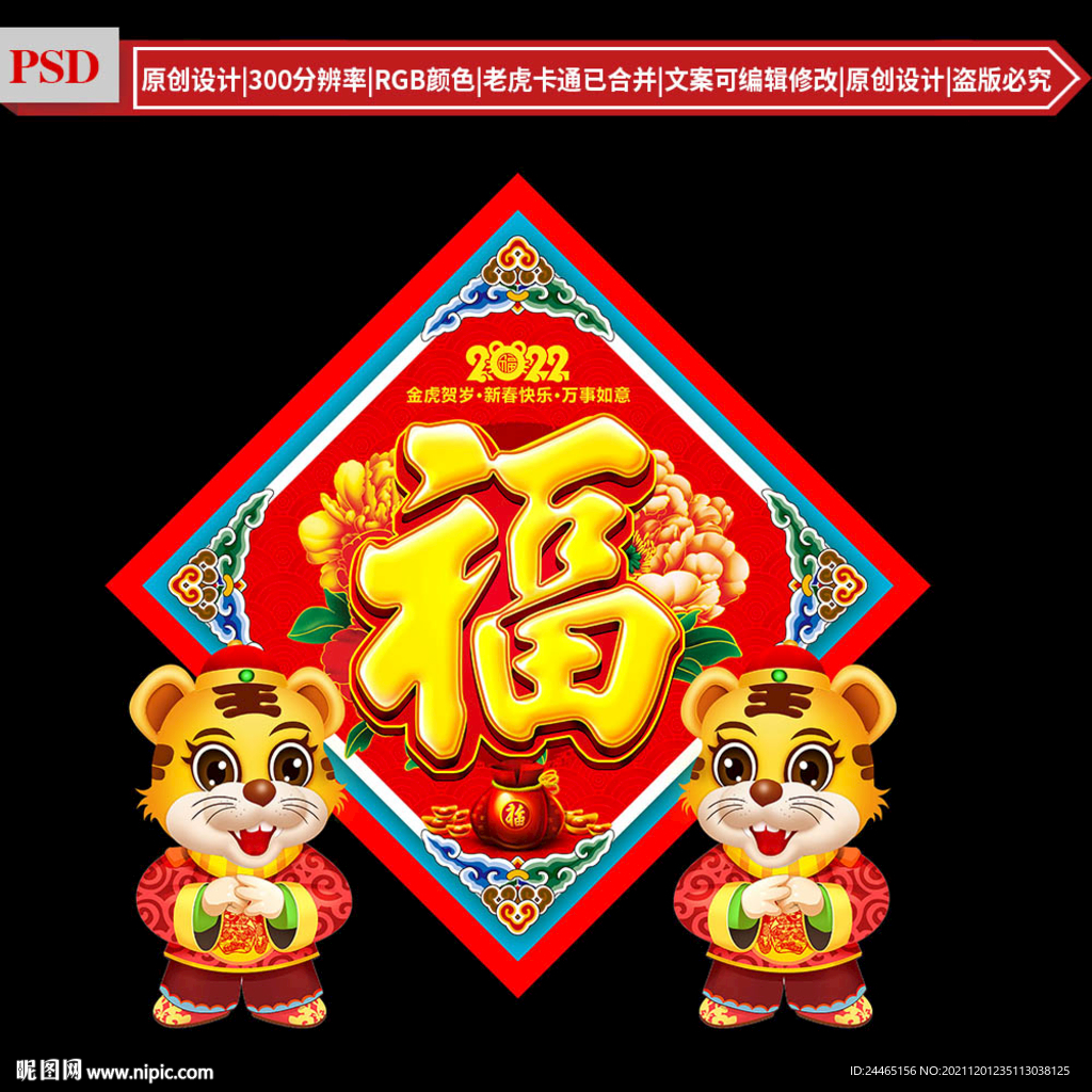虎年福字