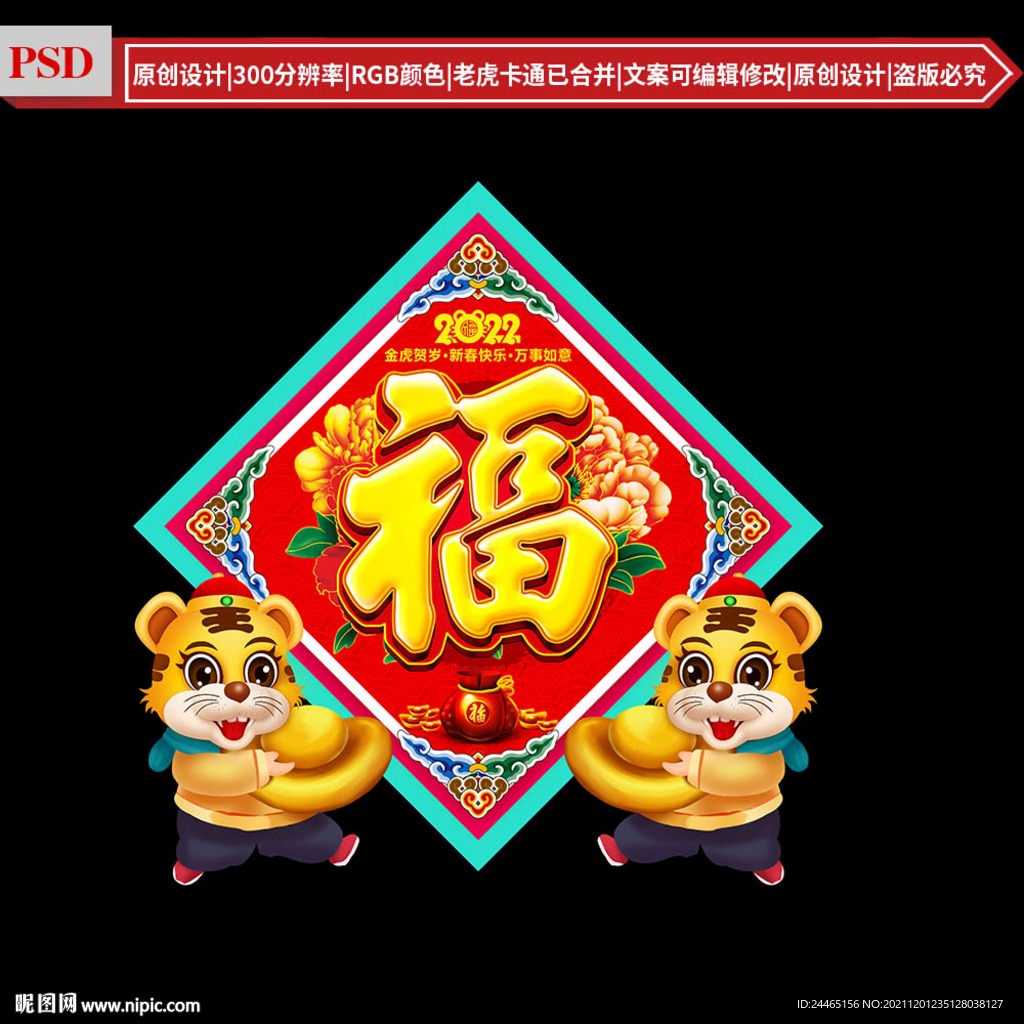 福字