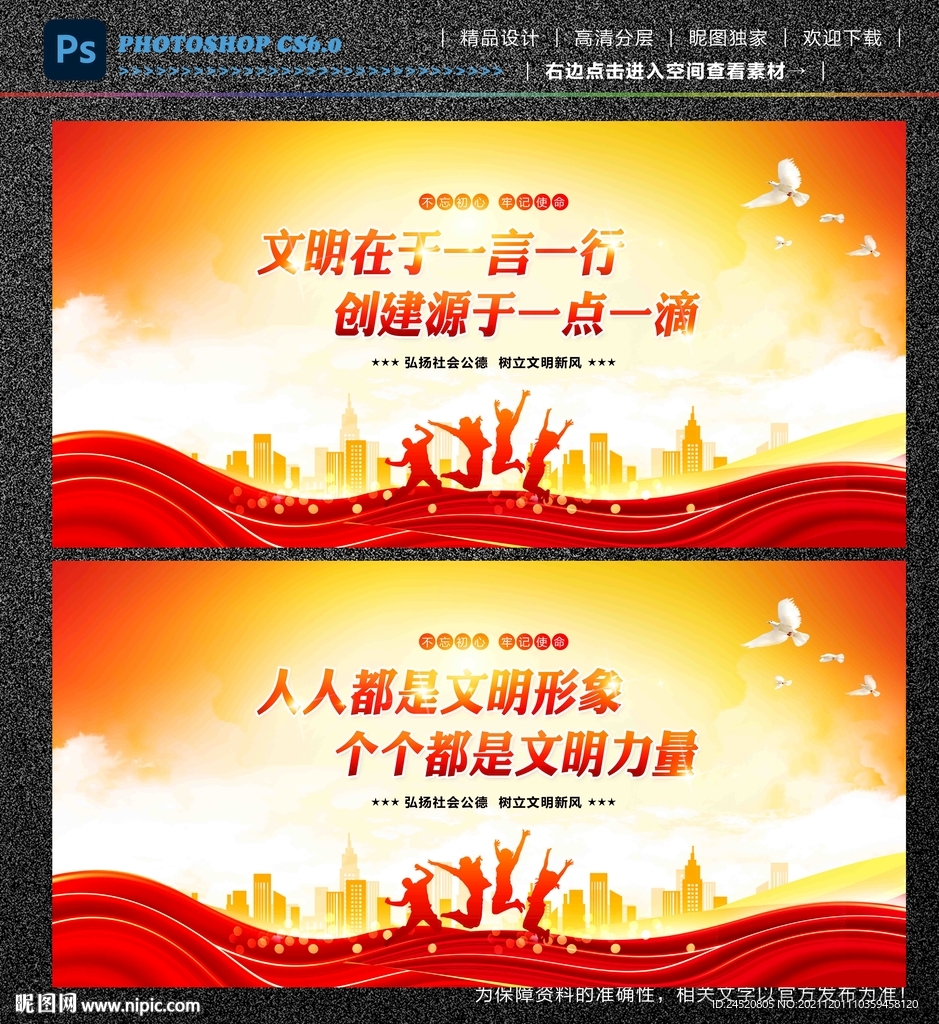 文明创建
