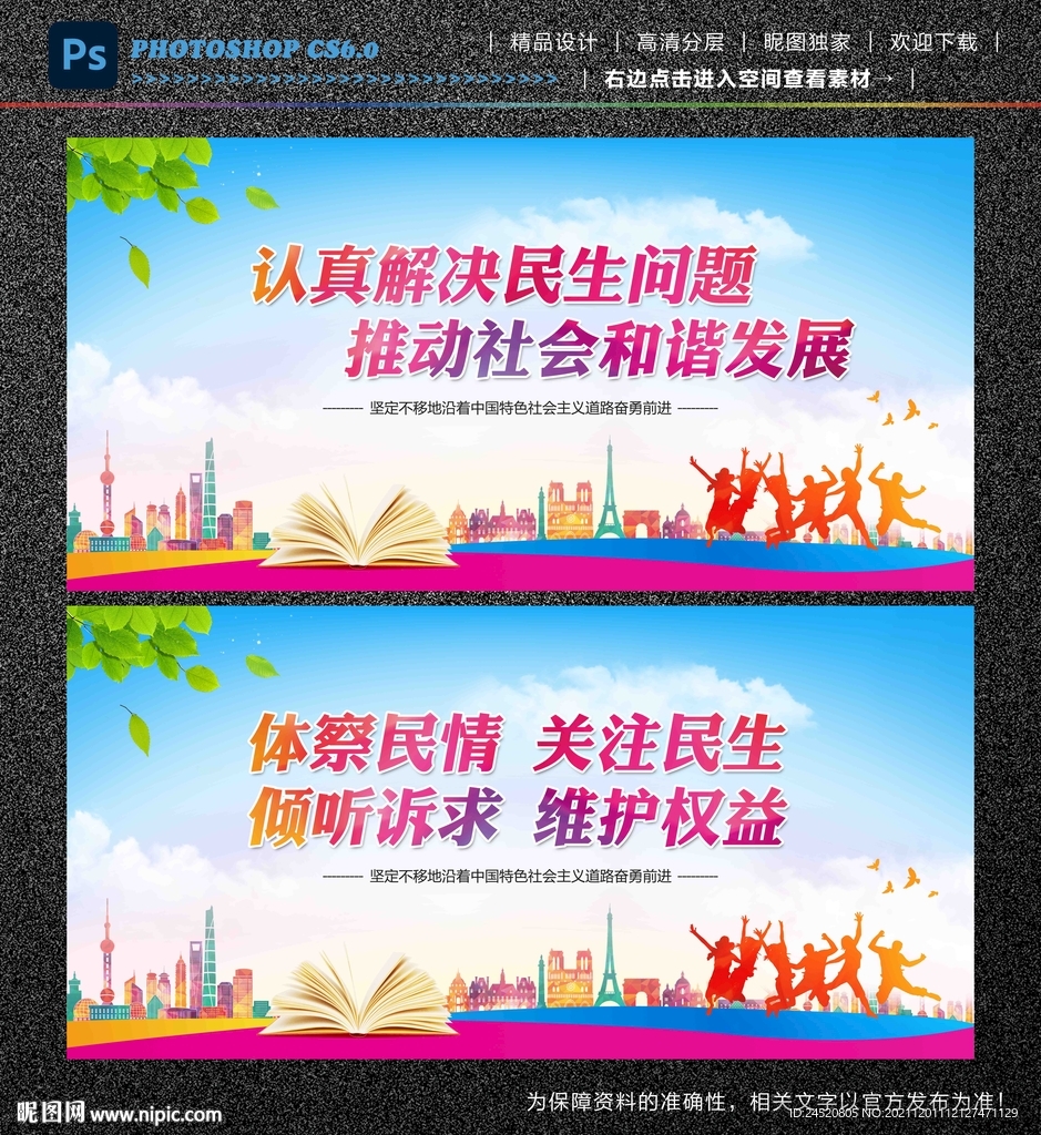 关注民生