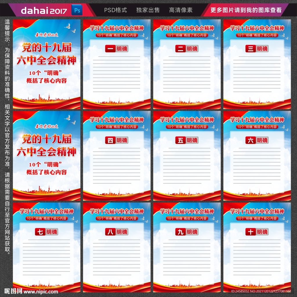 六中全会