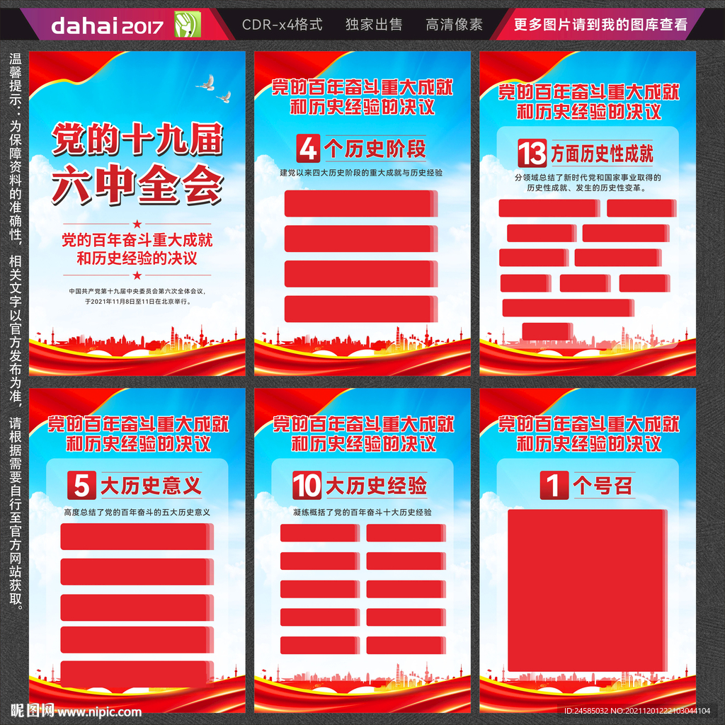 六中全会