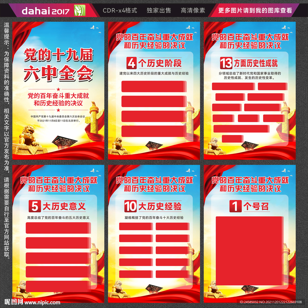 六中全会