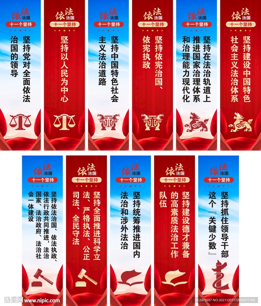法治刀旗